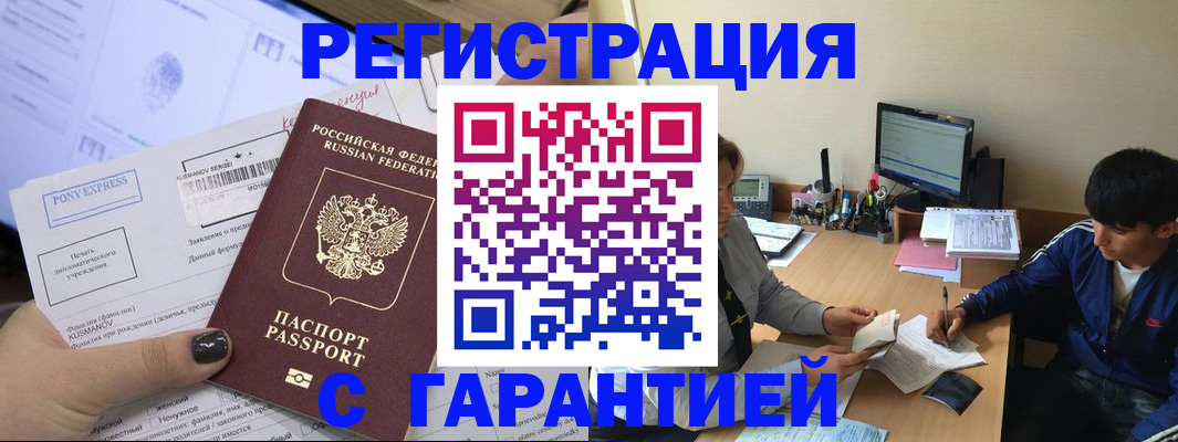 прописка в Никольске