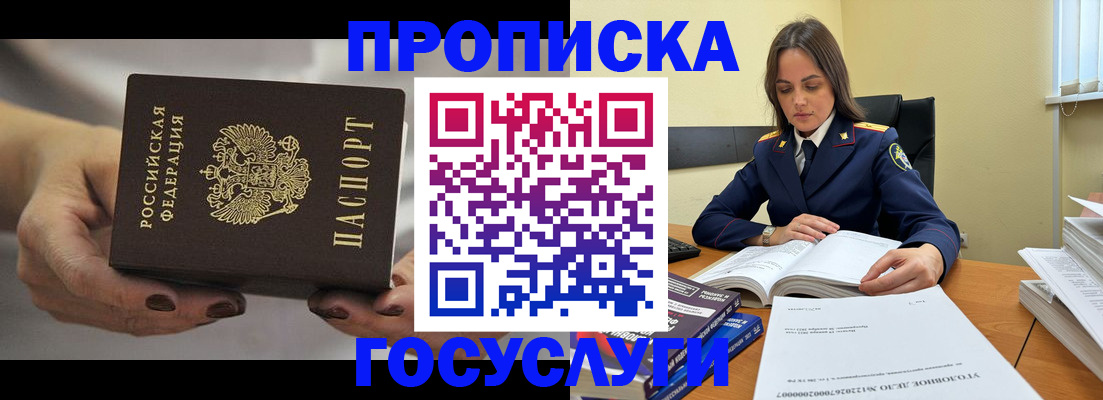 временная регистрация гарантия в Никольске