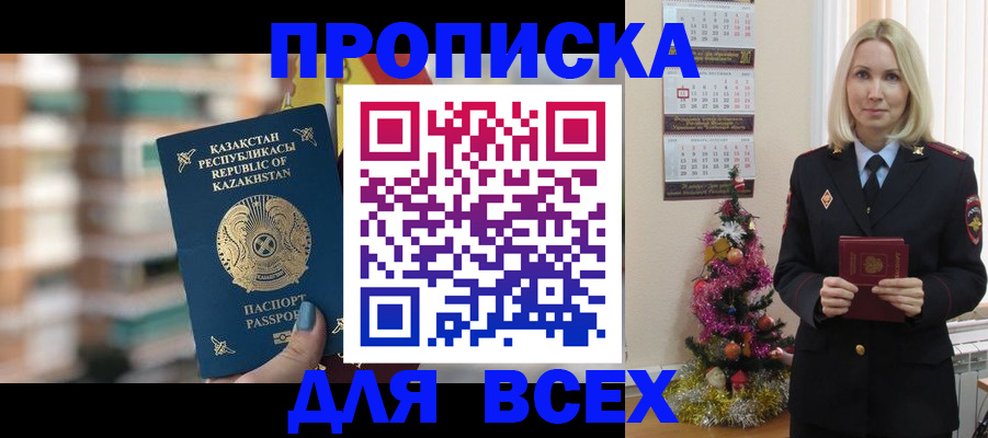 прописка для военкомата в Никольске