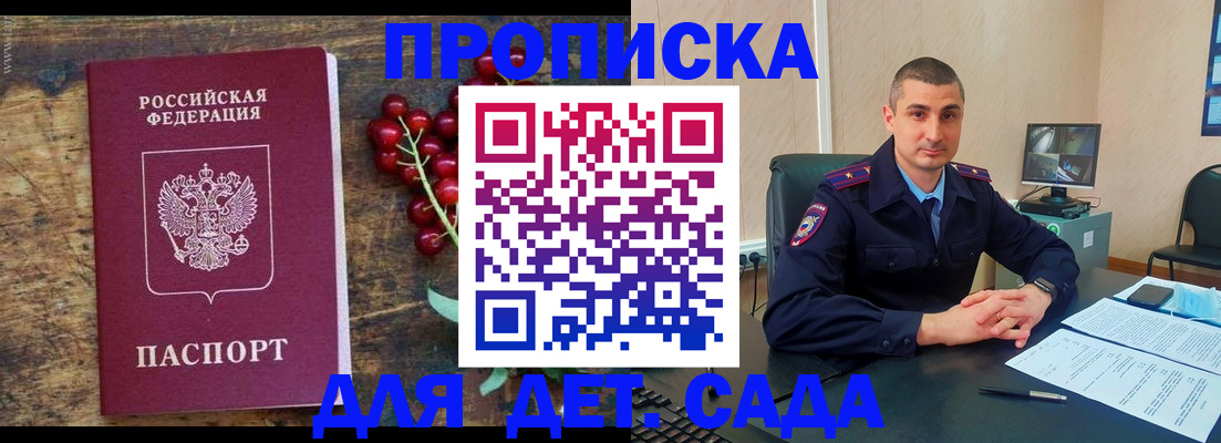 прописка поиск в Никольске