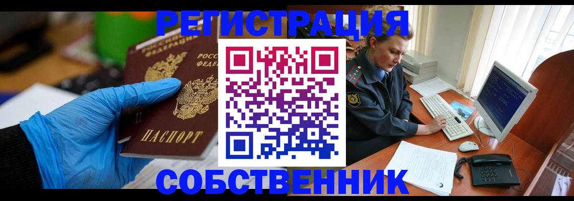 временная регистрация законно в Никольске